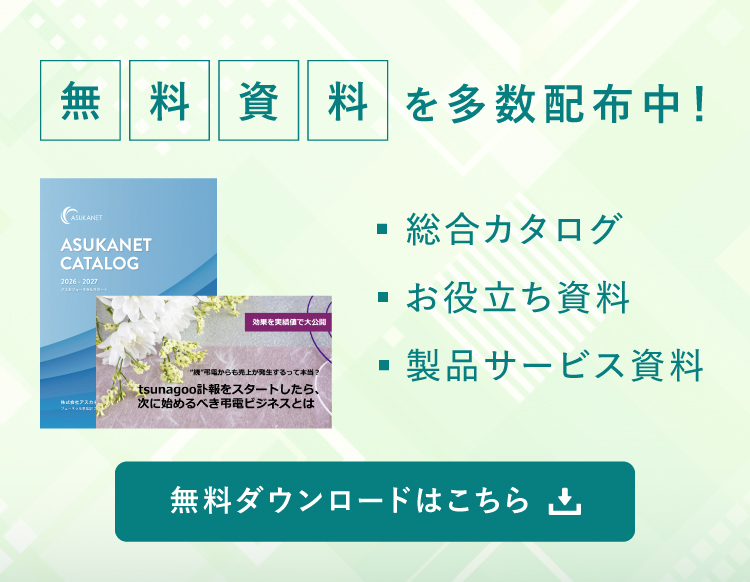 無料資料を多数配信中！ 無料ダウンロードはこちら