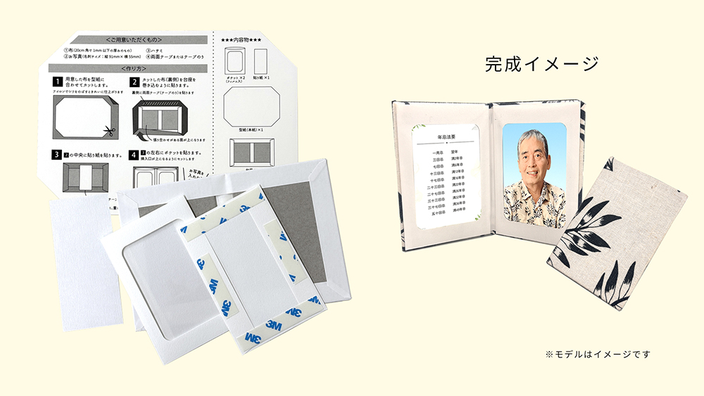 「いつもそばに居て欲しい・・・」持ち運べる小さな写真フレーム作成キット「ポケフレ」をリリース〜故人様の想い出をいつもそばに〜