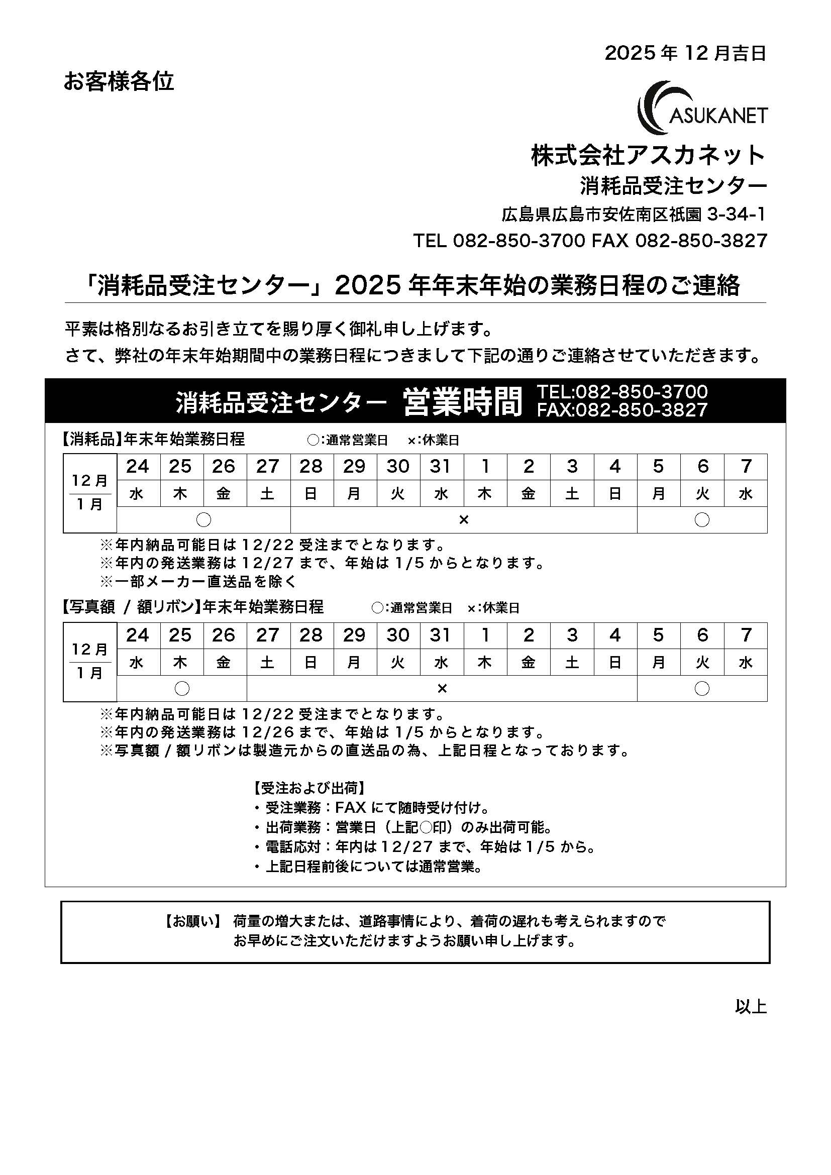 年末年始の業務日程のご案内