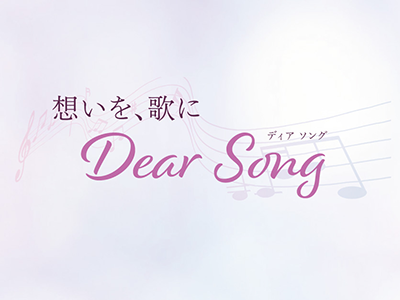 AIで故人への想いを歌にする新サービス「Dear Song」葬儀で“思い出を共有する時間”を演出