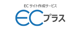 ECプラス