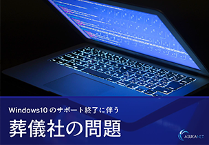 葬儀社様向け無料資料ダウンロードを追加「”続”弔電からも売上が発生するって本当？葬儀業界のDX化“葬テック”とは？人手不足を補うための改善方法」